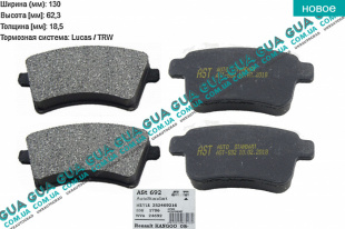 Тормозные колодки задние   