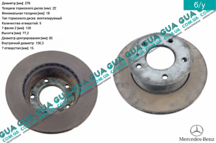 Тормозной диск вентилируемый передний 276 мм   