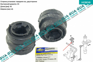Втулка / подушка стабилизатора переднего D 21 ( 1шт. 475/600kg )   