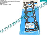 Прокладка головки блока цилиндров (ГБЦ) 2 метки