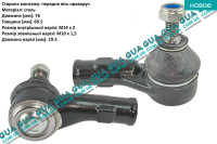 Наконечник рулевой тяги правый Ford / ФОРД FOCUS I 1998-2004 / ФОКУС 1 98-04 2.0 V16 (1988 куб. см.)