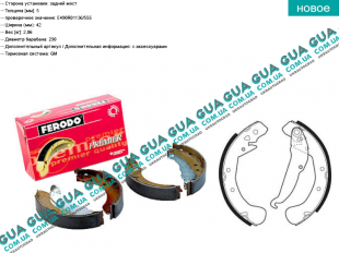 Тормозные колодки задние ( барабанные )   