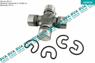 Крестовина карданного вала  ( кардана ) 27x82 SsangYong / САНГЙОНГ KYRON 2.0XDI (1998 куб.см.)