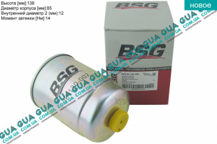 Фильтр топливный Ford / ФОРД TRANSIT 1985-2000 / ТРАНЗИТ 85-00 2.5D (2496 куб.см.)