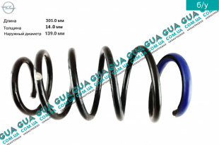 Пружина передняя D14 ( 6.5 витков белая метка  ) Opel / ОПЕЛЬ ASTRA H 2004-2014 / АСТРА 04-14 1.4 (1364 куб.см.)