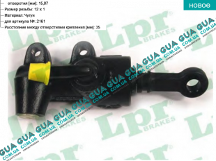 Главный цилиндр сцепления   