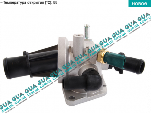 Корпус термостата / термостат / фланец охлаждающей жидкости ( 88 С ) Ford / ФОРД KA / КА 1.3TDCI (1248 куб.см.)