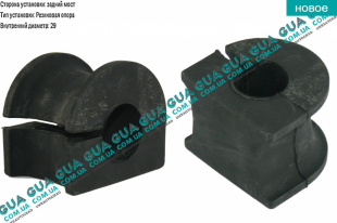 Втулка / подушка стабилизатора заднего D29 ( 1ШТ )   
