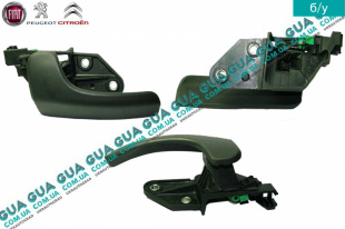 Ручка двери внутренняя передняя левая   