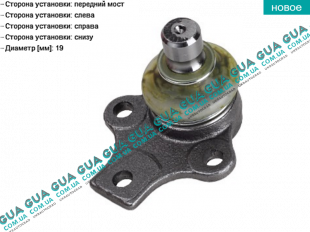 Шаровая опора нижняя ( конус 19 мм ) Seat / СЕАТ TOLEDO I 1991-1999 2.0i (1984 куб.см.)