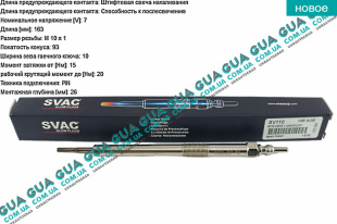 Свеча накала 7V Nissan / НИССАН X-Trail T31 / ИКС-ТРЭЙЛ Т31 2.0dCi (1995 куб. см.)