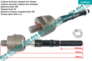 Рулевая тяга ( осевой шарнир ) Mitsubishi / МИТСУБИСИ PAJERO IV 2006- / ПАДЖЕРО 4 06- 3.2DI-D (3200 куб.см.)
