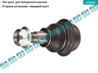 Шаровая опора нижняя ( левая резьба ) Vauxhal / ВОКСХОЛ MOVANO 2010- 2.3DCI (2299 куб.см.)