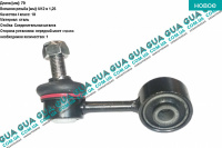 Стойка / тяга  стабилизатора передняя правая Mitsubishi / МИТСУБИСИ PAJERO SPORT 98- / ПАДЖЕРО СПОРТ 98- 2.5TD 4WD (2477 куб.см.)