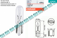 Лампа / лампочка 12V 1.2 W2x4,6d ( в панель приборов / освещения салона / дополнительного сигнала торможения )