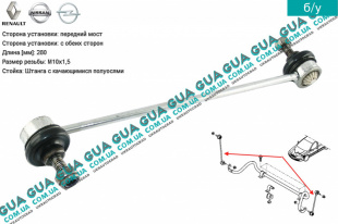 Стойка / тяга  стабилизатора передняя   