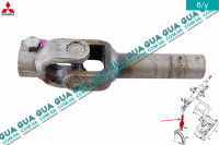 Рулевой вал низ ( кардан ) Mitsubishi / МИТСУБИСИ LANCER VI / ЛАНСЭР 4 1.3 12V (1299 куб.см.)