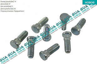 Шпилька крепления переднего колеса M14x39mm ( Болт / винт ) 1шт.   