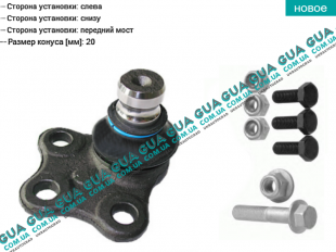 Шаровая опора нижняя левая   