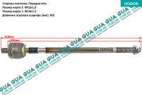 Рулевая тяга ( осевой шарнир ) ( +ГУ )