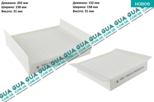 Воздушный фильтр салона ( комплект )   