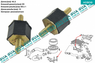 Кронштейн / подушка / сайлентблок радиатора интеркулера ( корпуса воздушного фильтра ) 1 шт.   