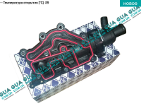 Корпус термостата / термостат / фланец охлаждающей жидкости ( 89 С )