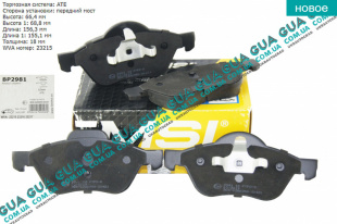 Тормозные колодки передние (ATE) (156,3x68,8x18)   