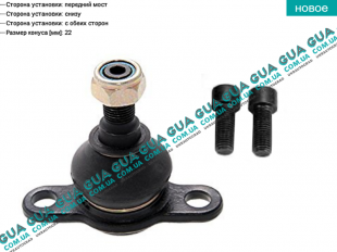 Шаровая опора нижняя ( 3.2 t ) VW / ВОЛЬКС ВАГЕН TRANSPORTER V 2003- / ТРАНСПОРТЕР 5 03- 2.0TDI (1968 куб.см.)