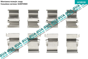 Планка суппорта / фиксатор тормозных колодок задних ( SUMITOMO к-кт 8шт ) Mitsubishi / МИТСУБИСИ PAJERO IV 2006- / ПАДЖЕРО 4 06- 3.2DI-D (3200 куб.см.)