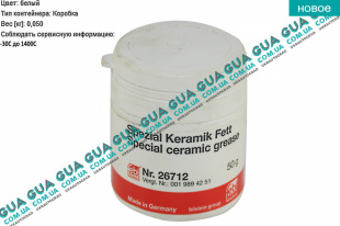 Смазка антипригарная для форсунок и свечей накаливания 50g ( белая )   