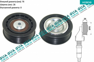 Ролик натяжного механизма ремня генератора 76x26x8   