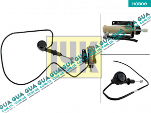 Гидропривод сцепления ( главный + рабочий цилиндр )   