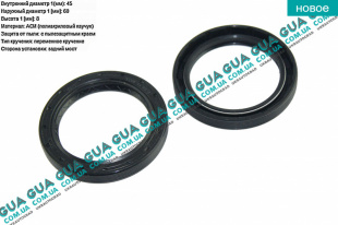 Сальник полуоси 45х60х8   