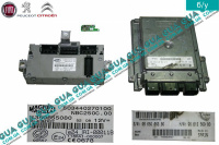 Электронный блок управления двигателем / Комплект ( ЭБУ / ECU )