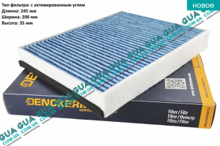 Воздушный фильтр салона ( угольный )   