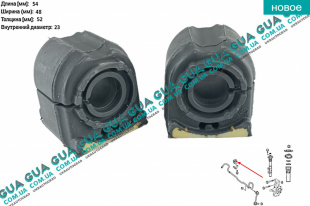 Втулка / подушка стабилизатора переднего D23 ( 1шт )   