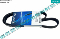 Ремень генератора ручейковый 6PK1145