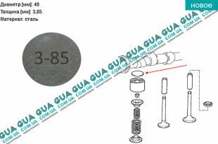 Регулировочная шайба зазора клапана D40x3.85 ( толкателя ) 1 шт   