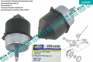Отбойник / буфер задней балки h=74mm (ch.09800>) 1 шт.   