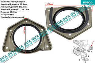 Сальник коленвала задний ( уплотняющее кольцо коленчатого вала ) 172/139.7x93x12   