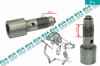 Пустотелый болт / винт турбины ( трубки подачи масла в турбину ) М16x15 