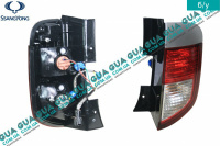 Фонарь задний правый SsangYong / САНГЙОНГ KYRON 2.0XDI (1998 куб.см.)