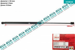 Амортизатор капота   