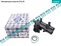 Корпус термостата / термостат / фланец охлаждающей жидкости ( 83 С )