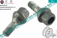 Болт / винт крепления колеса ( M14x1.5x62 mm ) 1 шт.