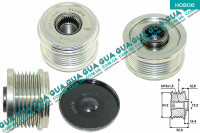 Шкив генератора 6 ручейков ( обгонная муфта, механизм свободного хода ) 1 шт. Volvo / ВОЛЬВО V70 III 1.6D (1560 куб.см.)