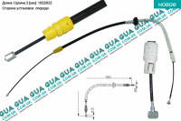 Трос ручного тормоза передний L 1052/632 мм ( V184 RWD )