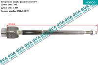 Рулевая тяга ( осевой шарнир ) Opel / ОПЕЛЬ CORSA C 2000-2009 / КОРСА С 00-09 1.7DTI V16 (1686 куб. см.)
