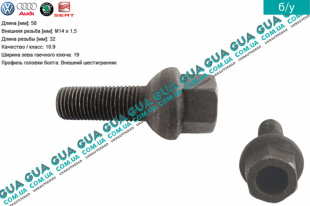 Болт / винт крепления колеса M14x1.5x32mm    